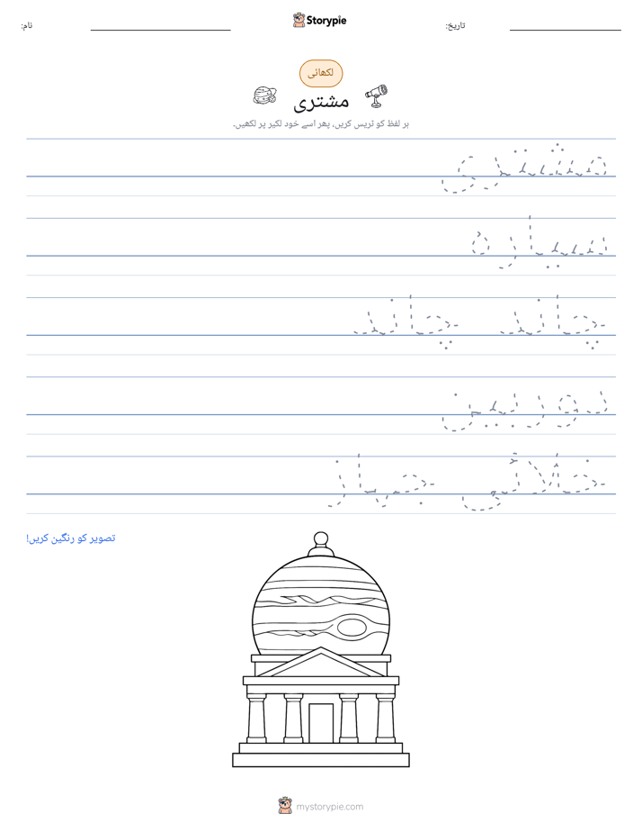 تحریری مشق