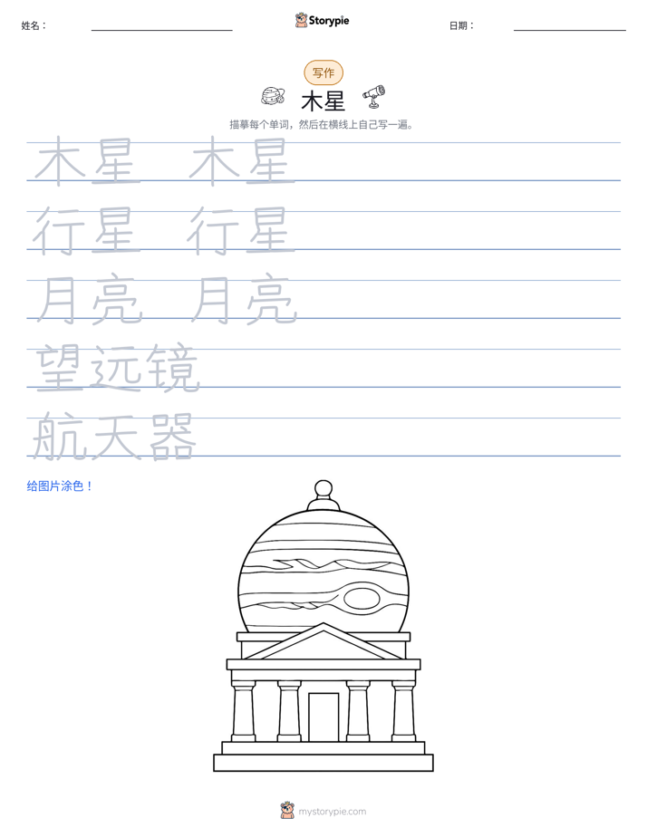 写作练习