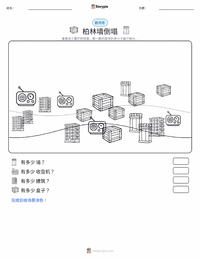 柏林墙倒塌 可打印工作表预览