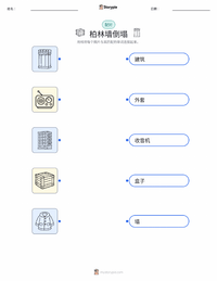 柏林墙倒塌 可打印工作表预览