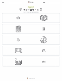 베를린 장벽 붕괴 인쇄 가능한 워크시트 미리보기
