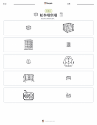 柏林墙倒塌 可打印工作表预览