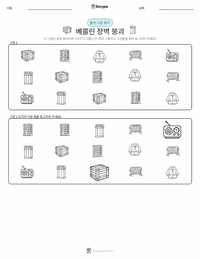베를린 장벽 붕괴 인쇄 가능한 워크시트 미리보기