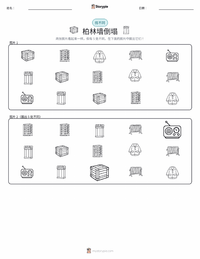柏林墙倒塌 可打印工作表预览