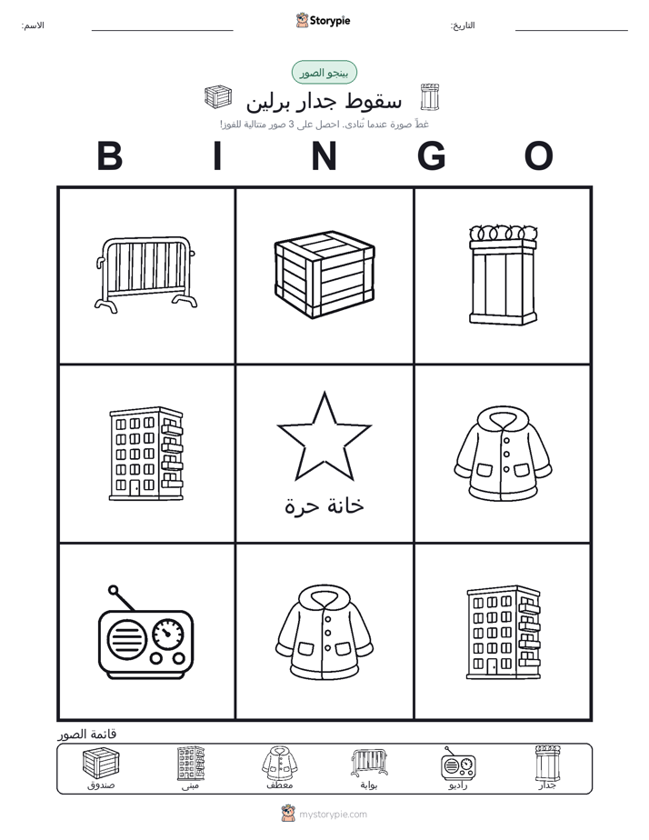 بينغو الصور