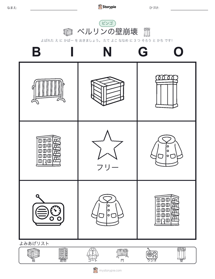 ピクチャービンゴ