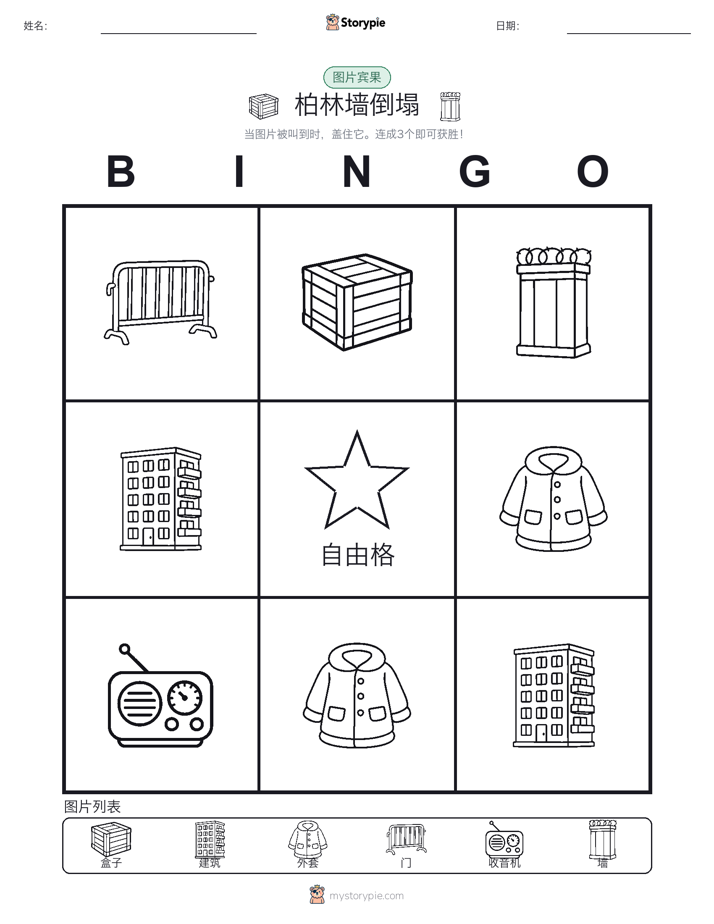 图片宾果