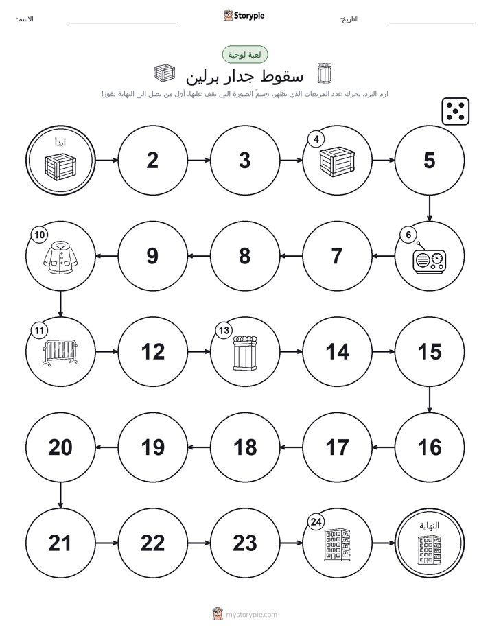 لعبة لف و تحرك