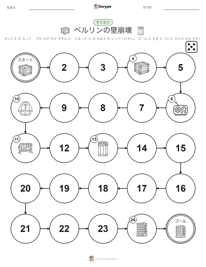 ロール＆ムーブゲーム