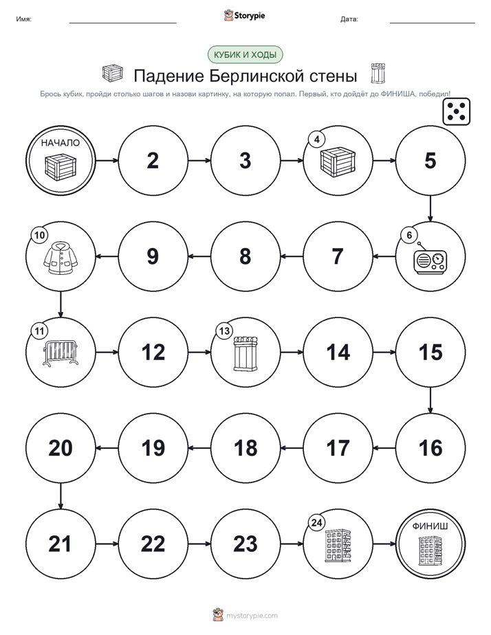 Игра: катай и двигайся