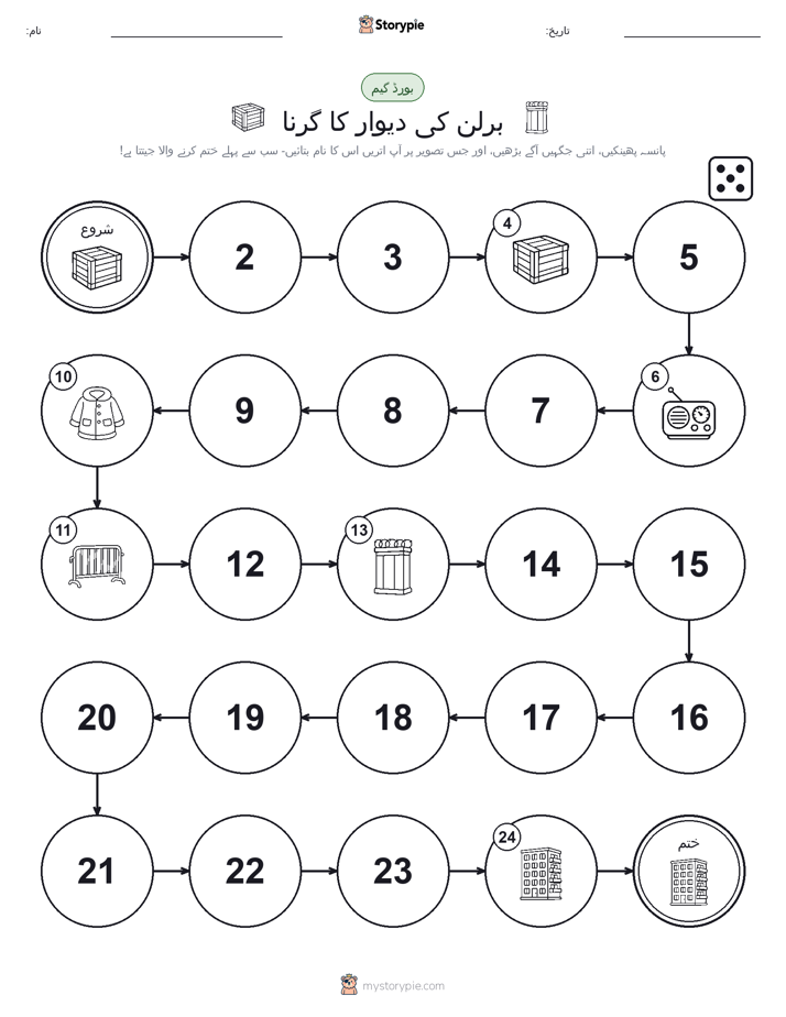رول اور منتقل کریں کھیل