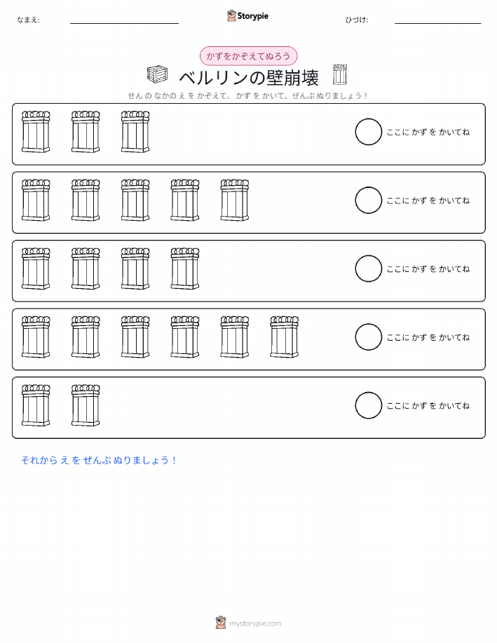 数えて色を塗ろう