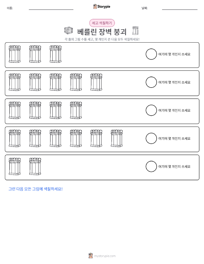 세기 및 색칠하기