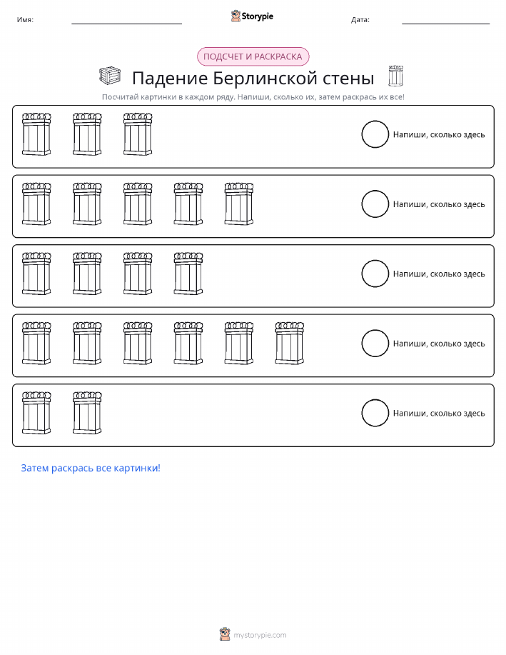 Считай и раскрашивай