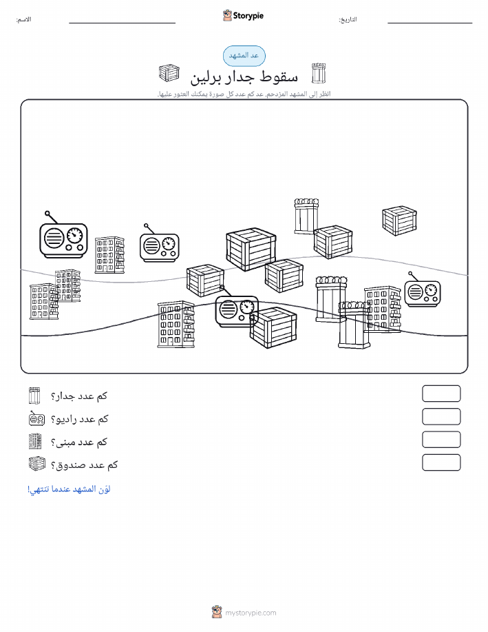 مشهد العد