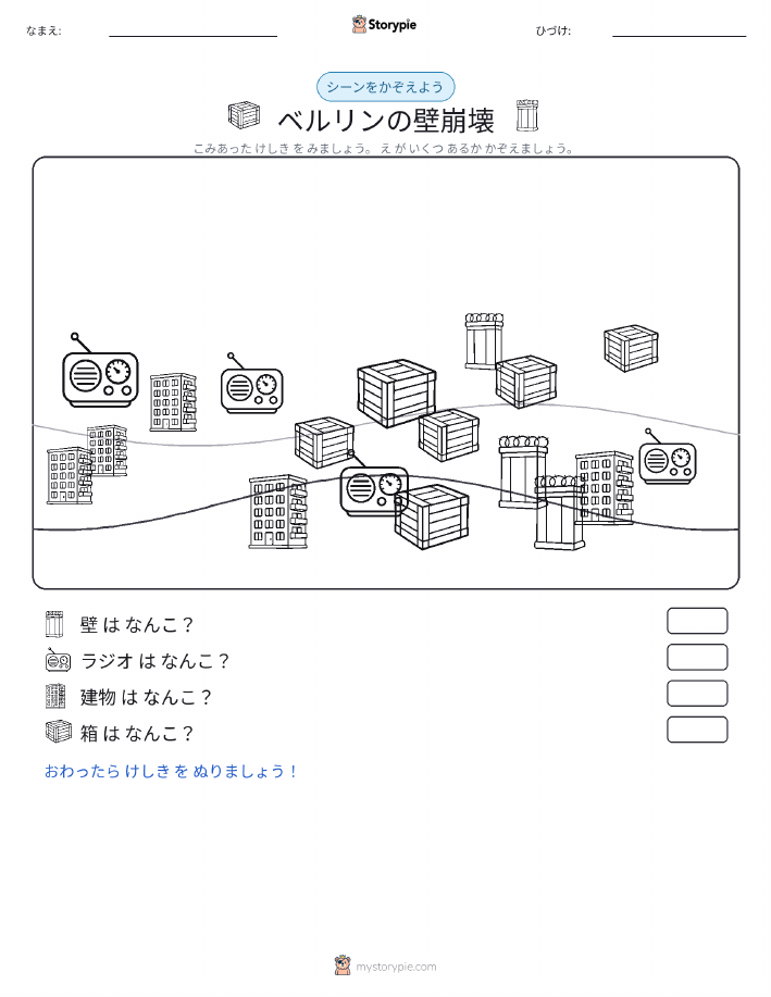カウントシーン