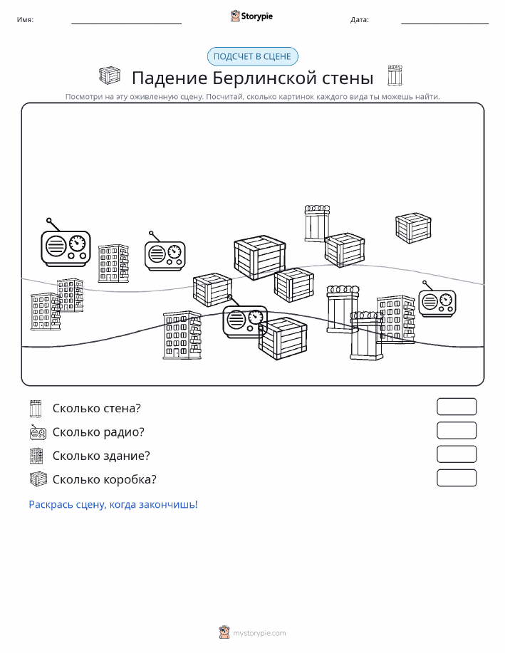 Сцена счёта