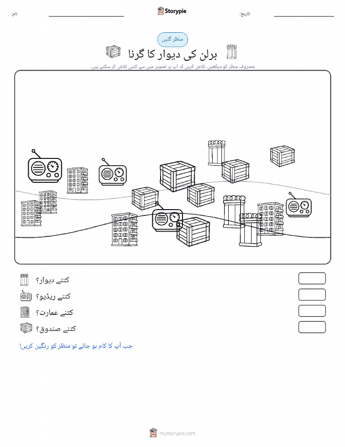 گنتی کا منظر