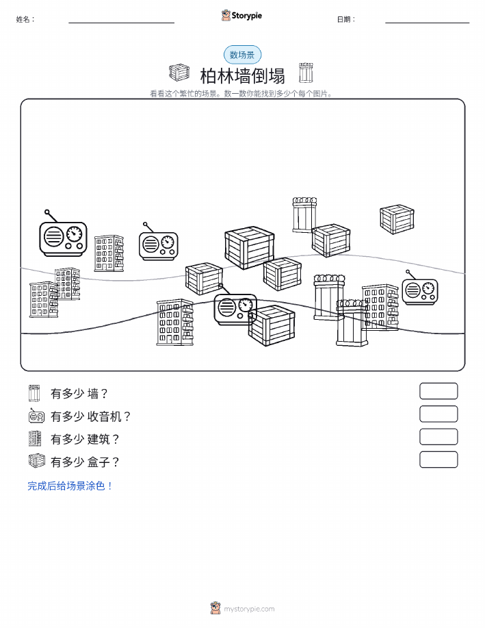 计数场景