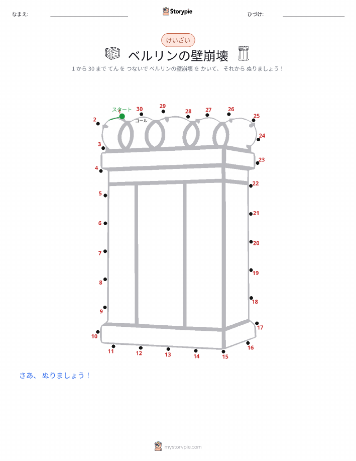 点つなぎ