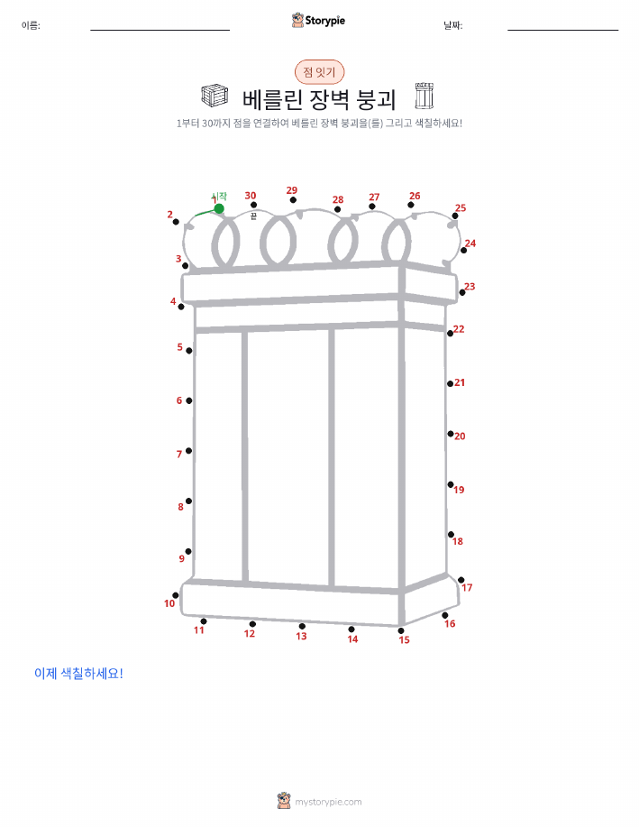 점 연결하기