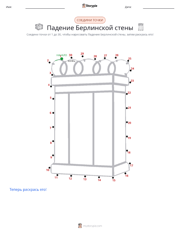 Соедини точки