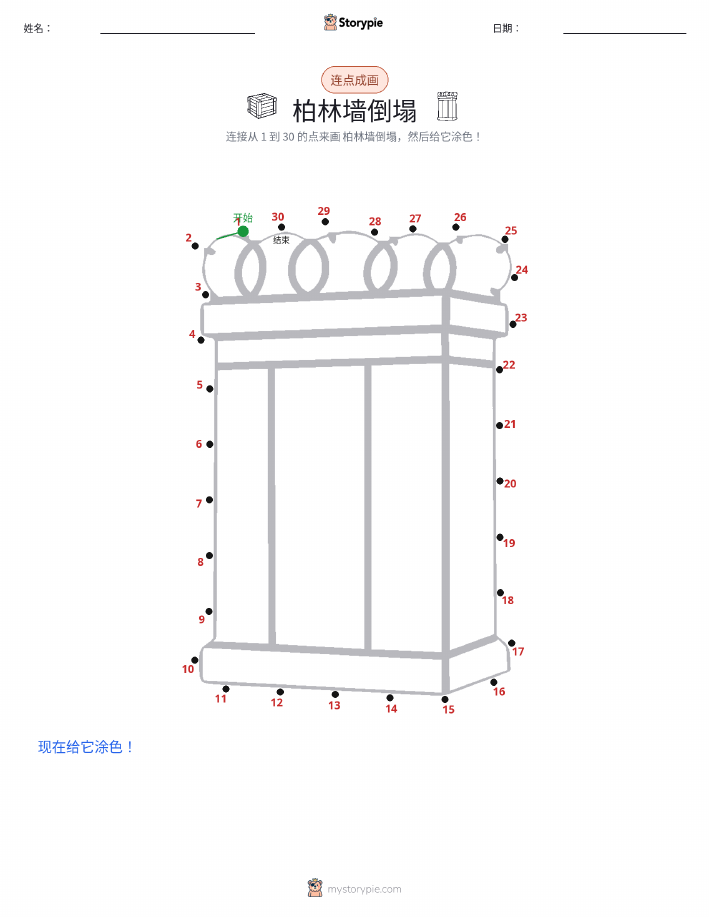 连点成线