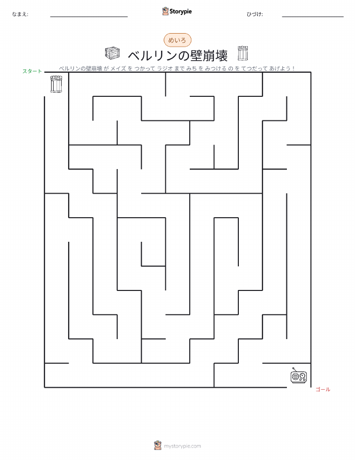迷路