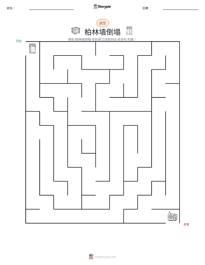 迷宫