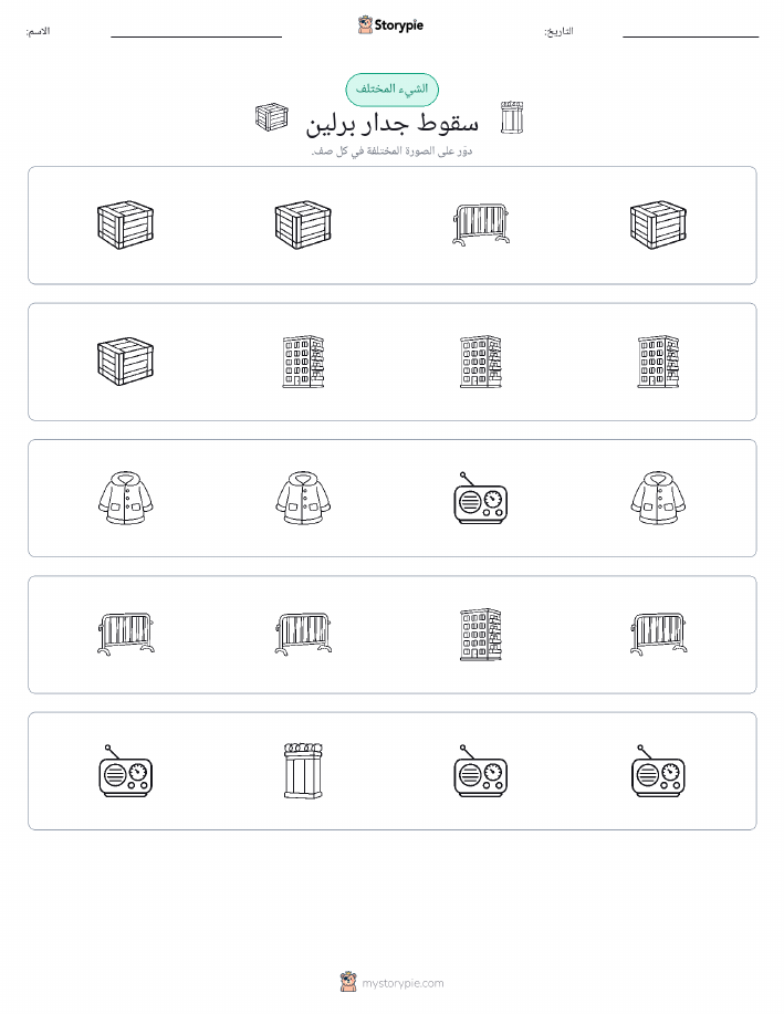 الغريب