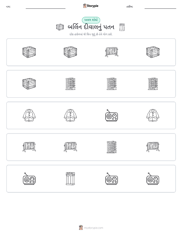 અલગ એક