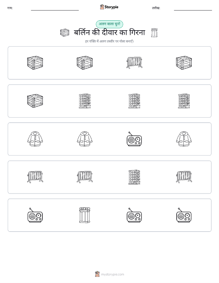 अजीब एक बाहर