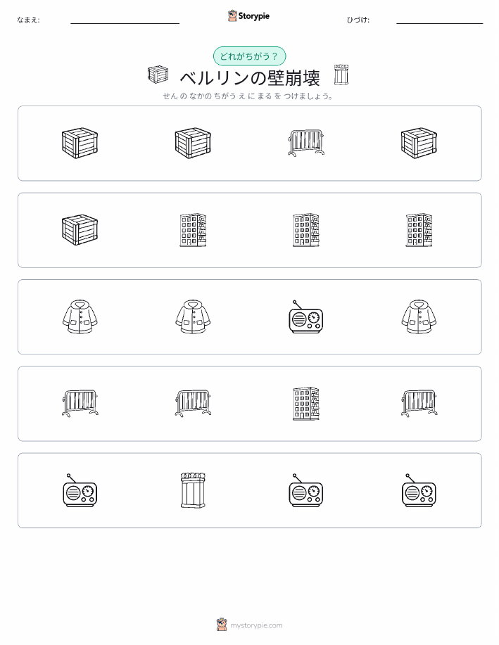 異なるものを見つけよう