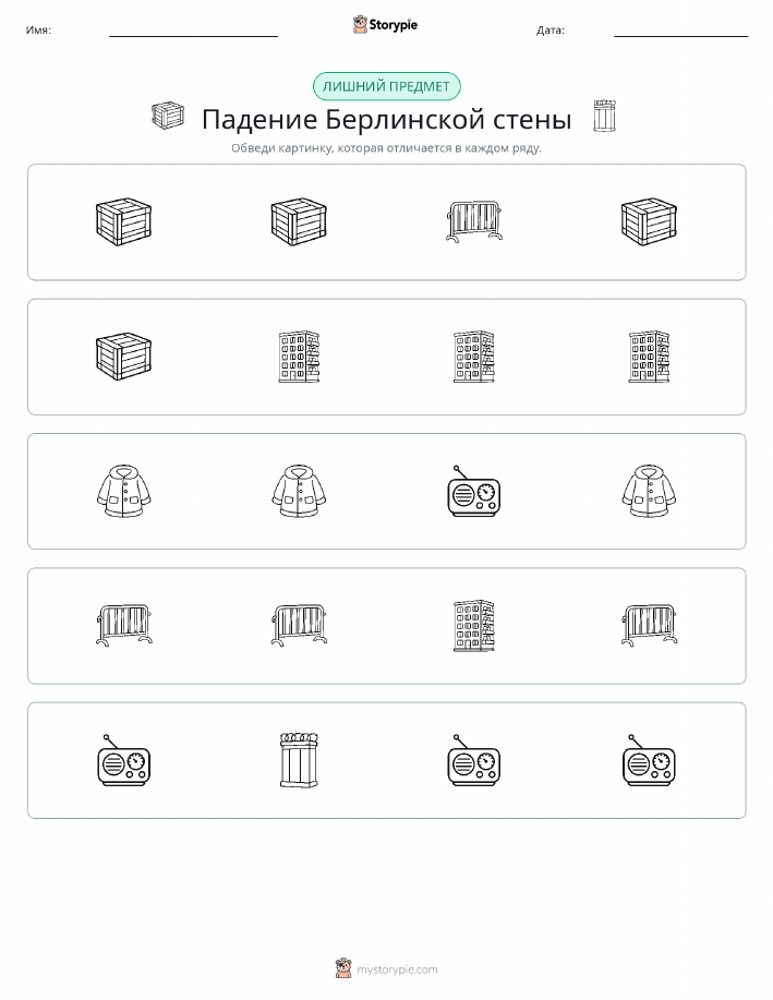 Непохожий