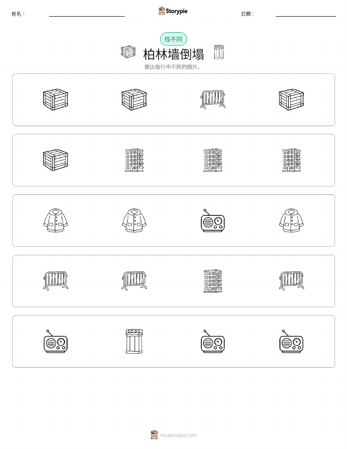 找不同