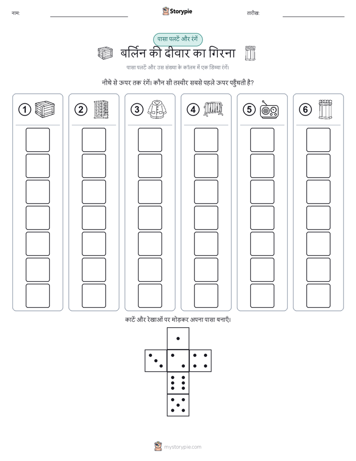 रोल और रंग