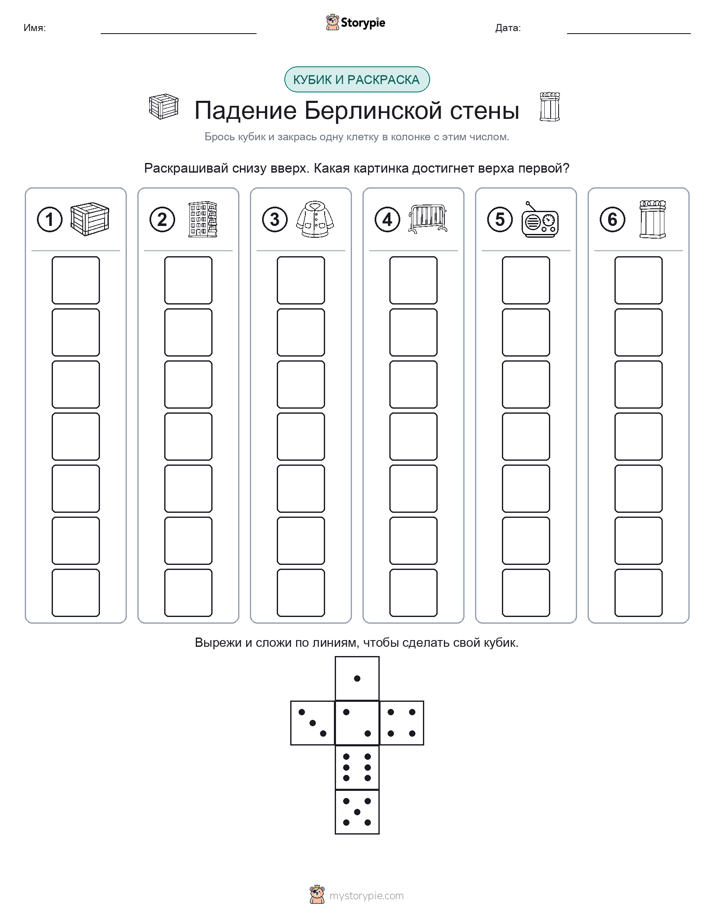 Катать и раскрашивать