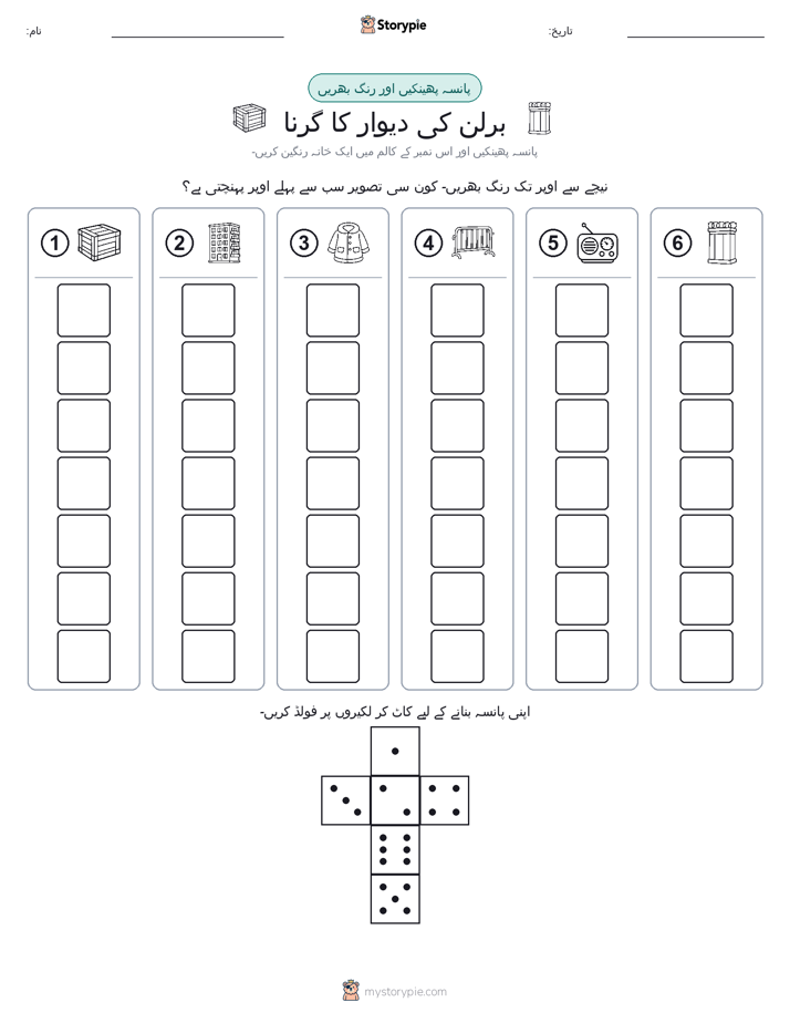رول اور رنگ