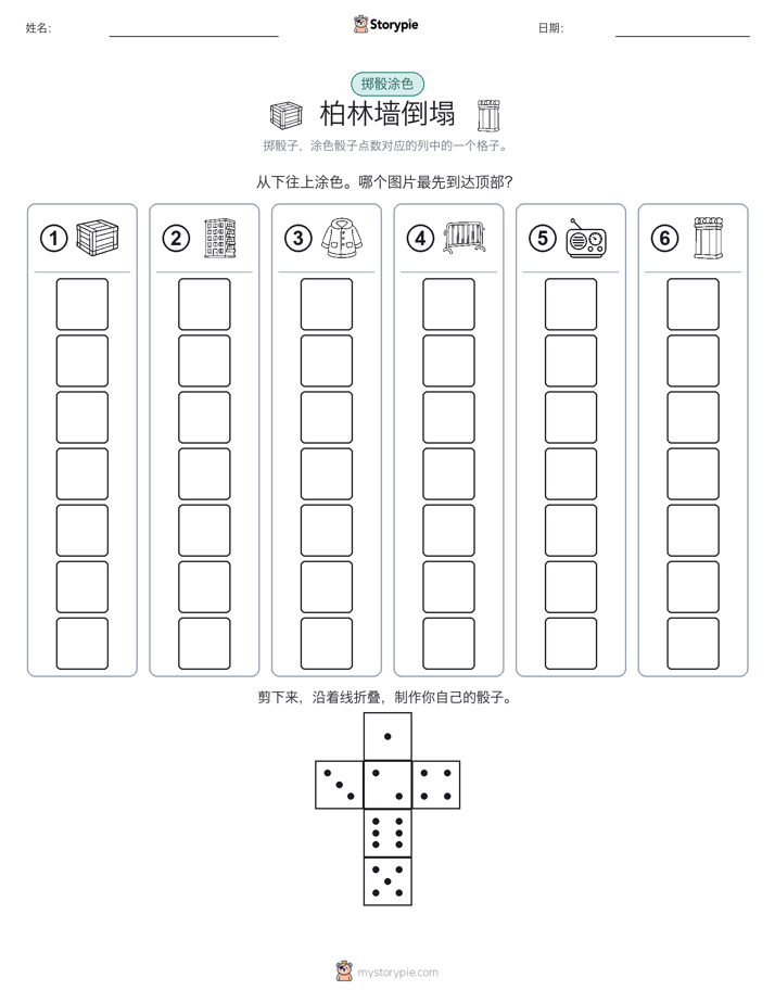 滚动与上色