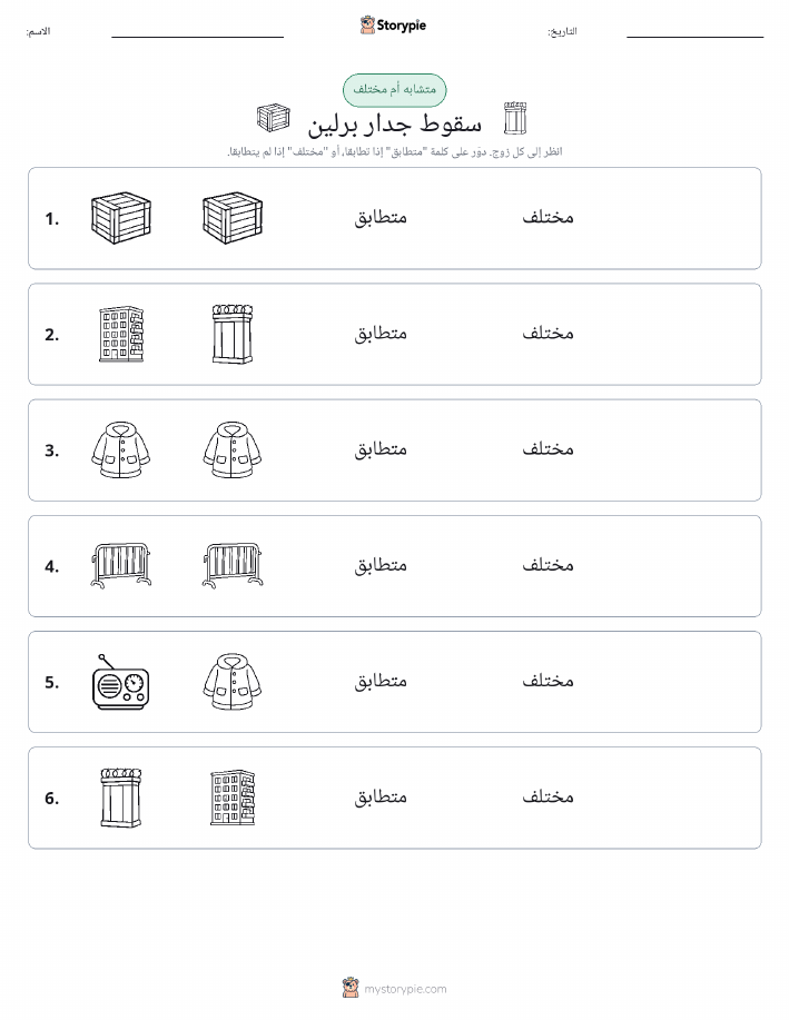 نفس أو مختلف