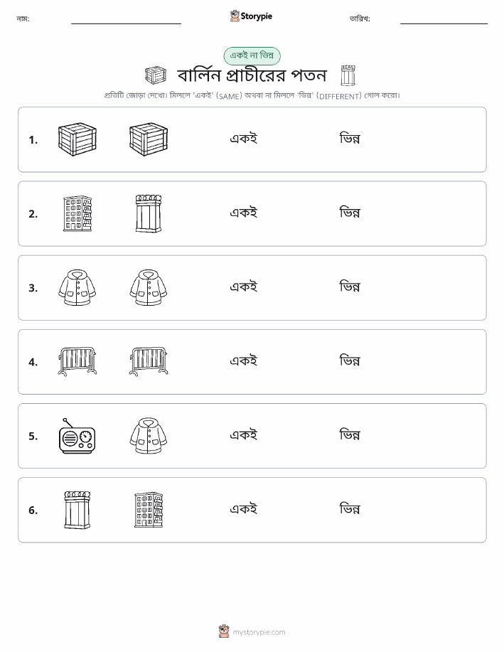 একই বা ভিন্ন