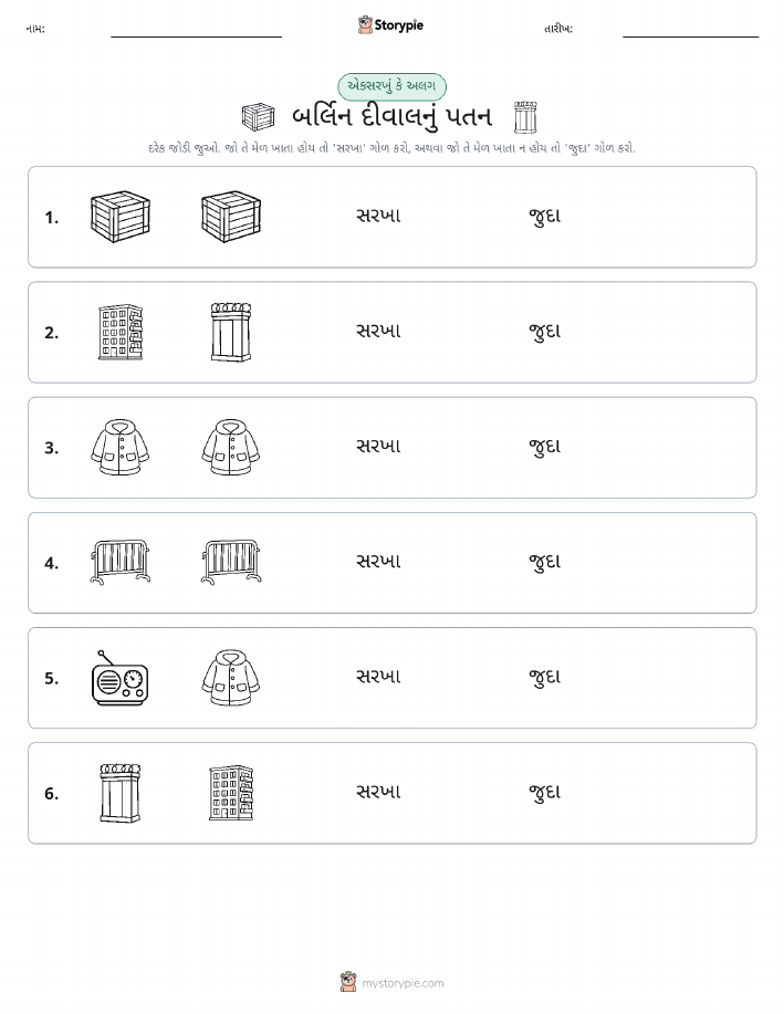 સમાન કે અલગ