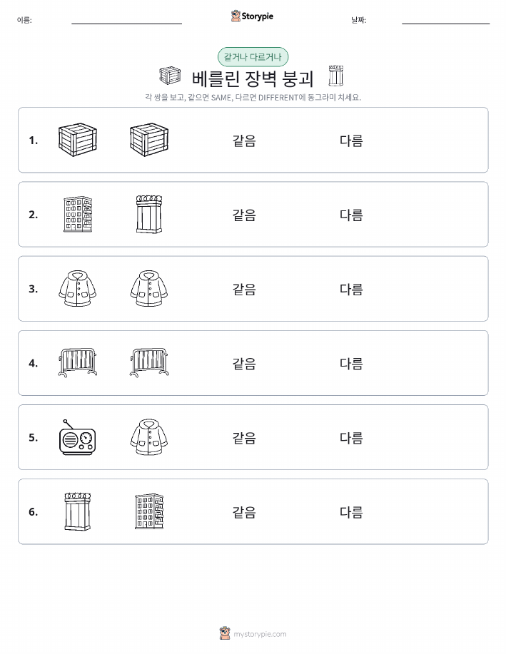 같은 것 또는 다른 것