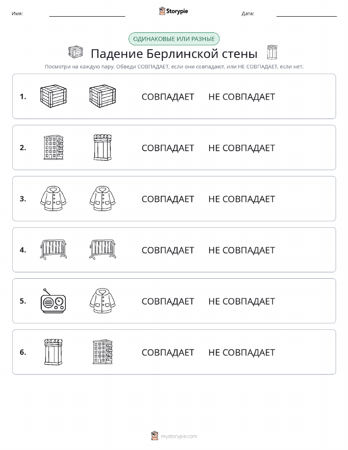 Одинаковое или разное