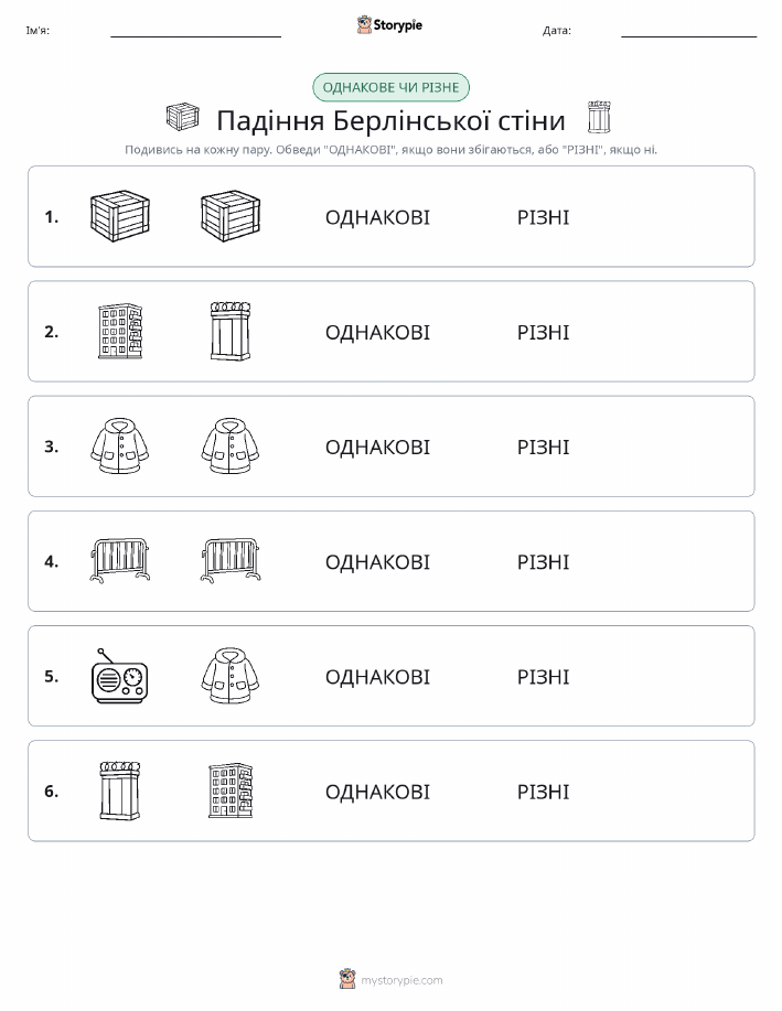 Однакові чи різні