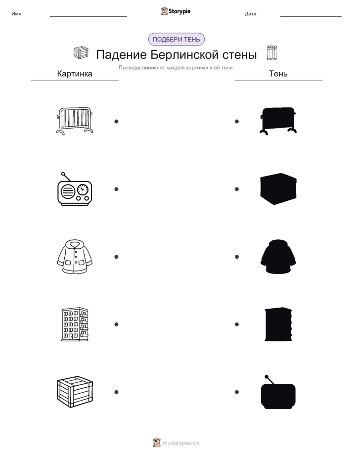 Сопоставление теней