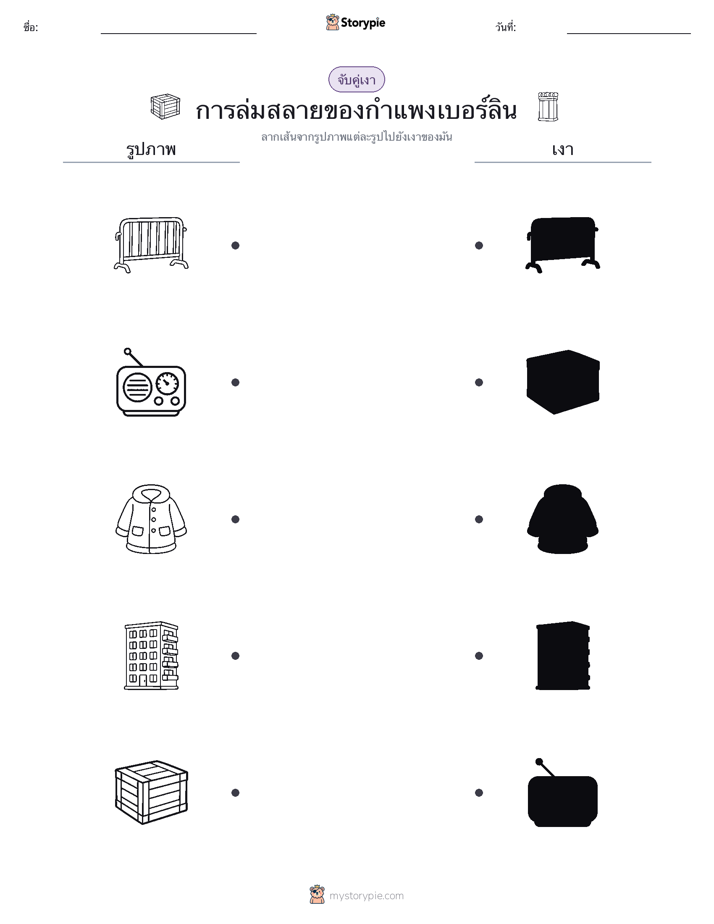 จับคู่เงา