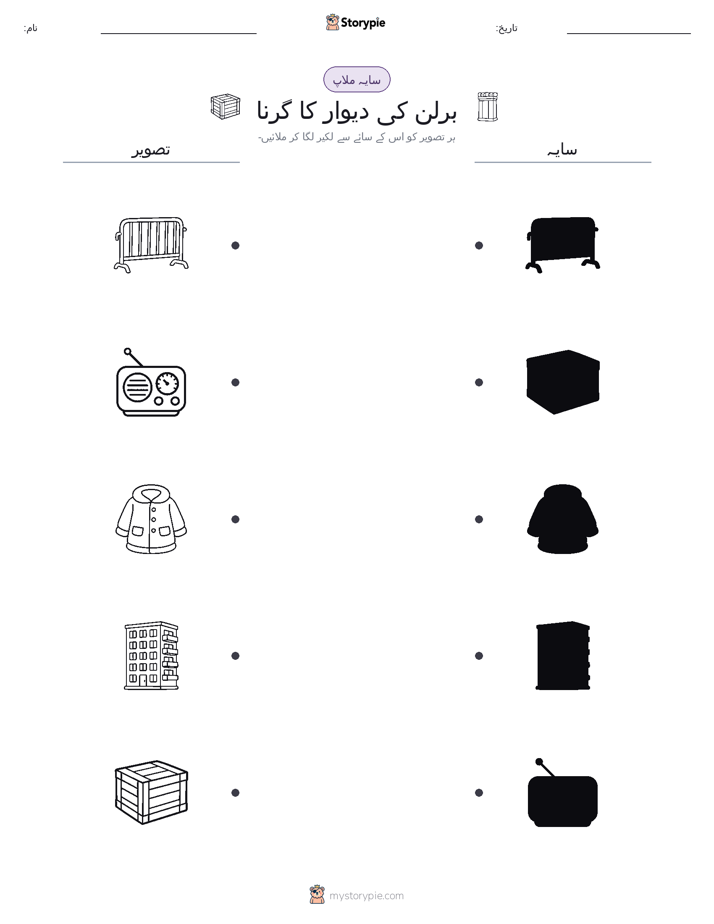 سایہ ملائیں