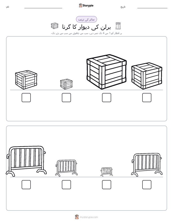 سائز کی ترتیب