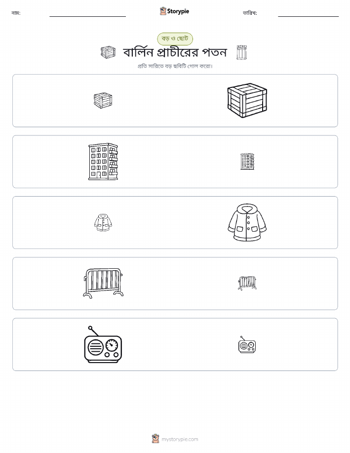 সাজানো
